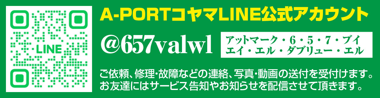 A-PORTコヤマLINE友だち追加